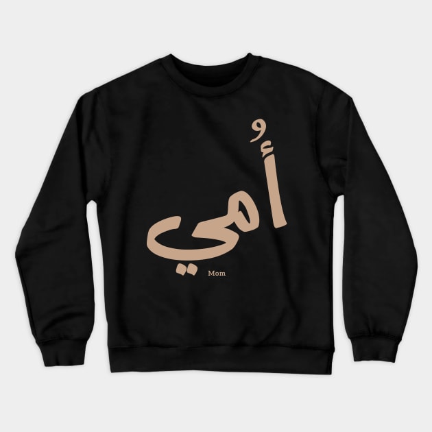 My mother in arabic My Mom أمي Crewneck Sweatshirt by Arabic calligraphy Gift 